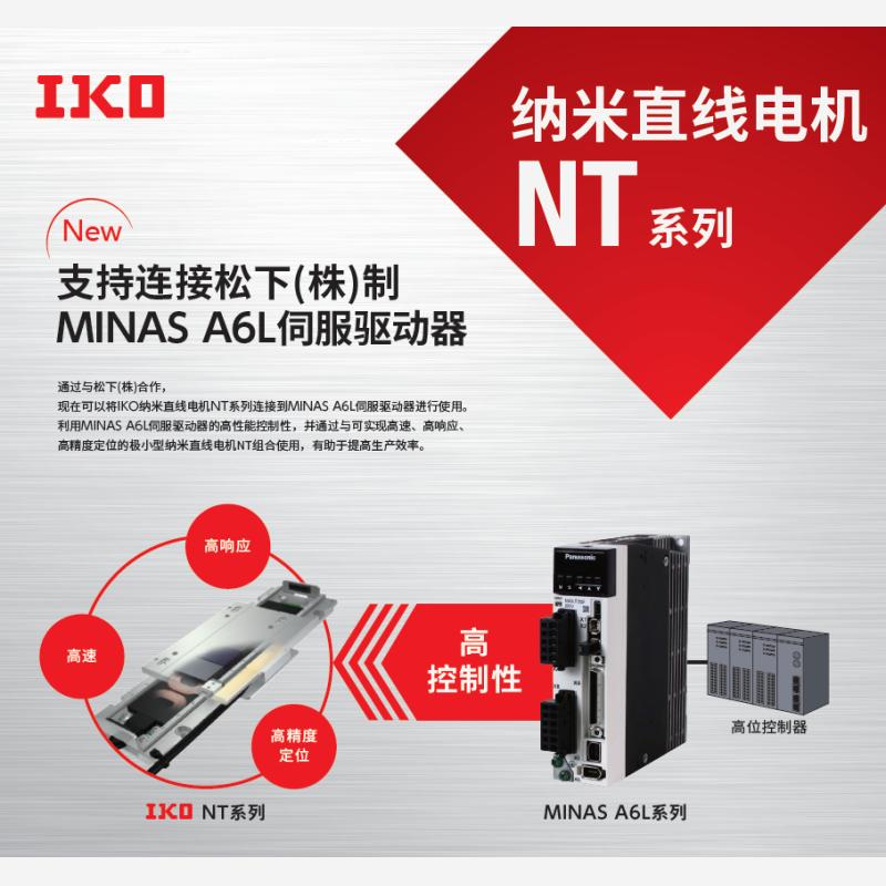 IKO LT130LDGS－980/T2 iko直线电机nt官网